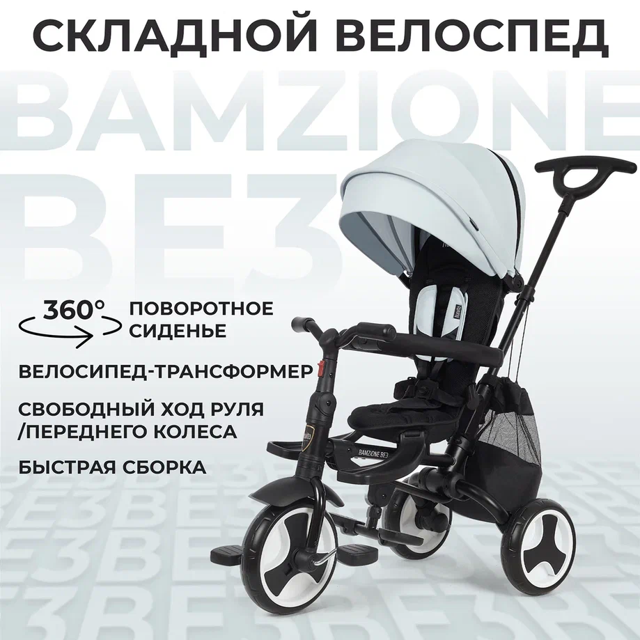 

Трехколесный велосипед Nuovita Bamzione BE3 Небесный, Bamzione BE3