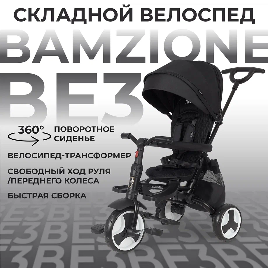 

Трехколесный велосипед Nuovita Bamzione BE3 Черный, Bamzione BE3