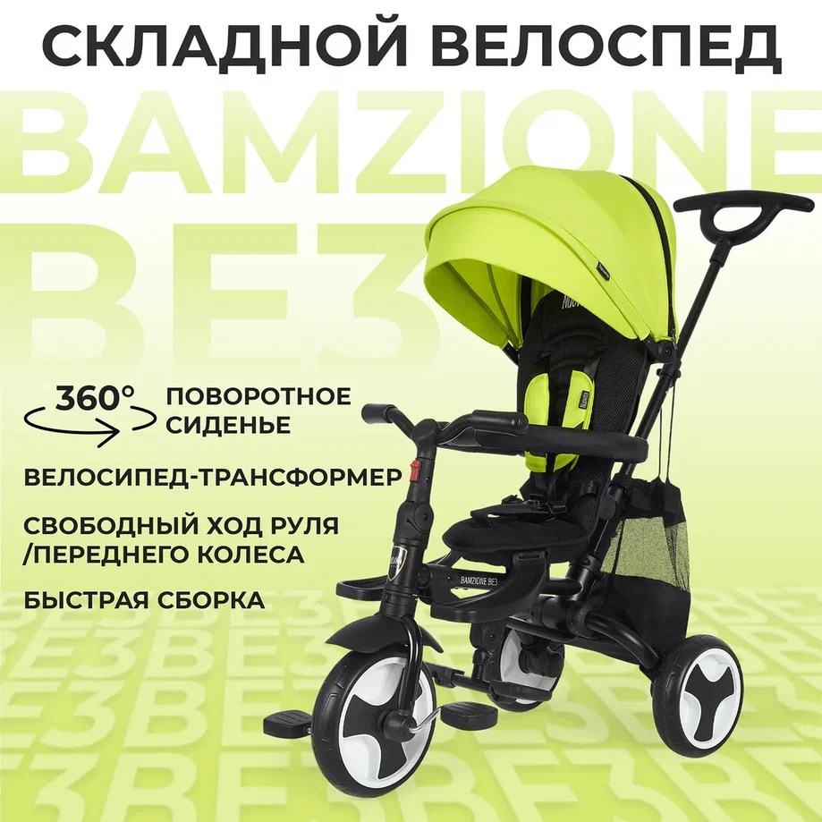 

Трехколесный велосипед Nuovita Bamzione BE3 Лаймовый, Bamzione BE3