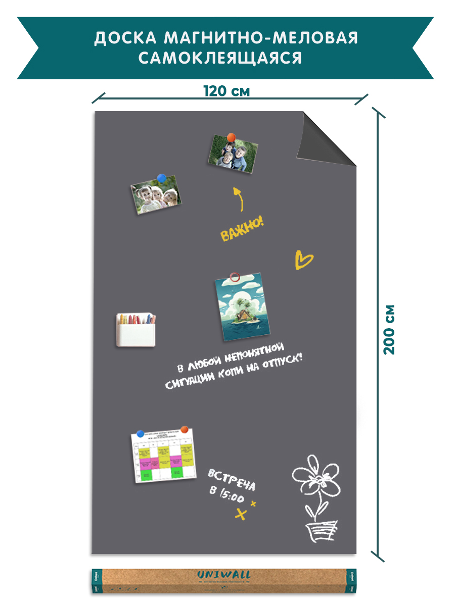 

Доска магнитно-меловая UNIWALL R120-200D/RG, серая-скала 120х200, Серый, R 120х200D