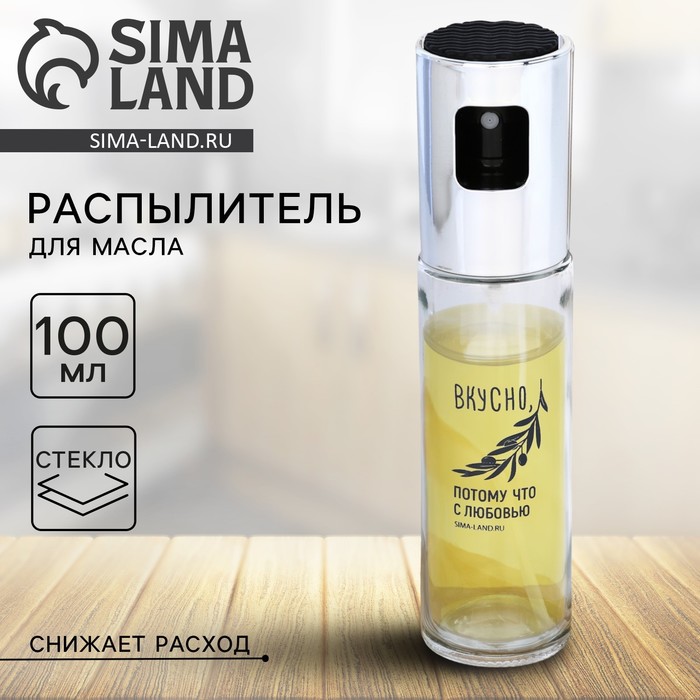 Распылитель для масла и уксуса Вкусно 100 мл 1096₽