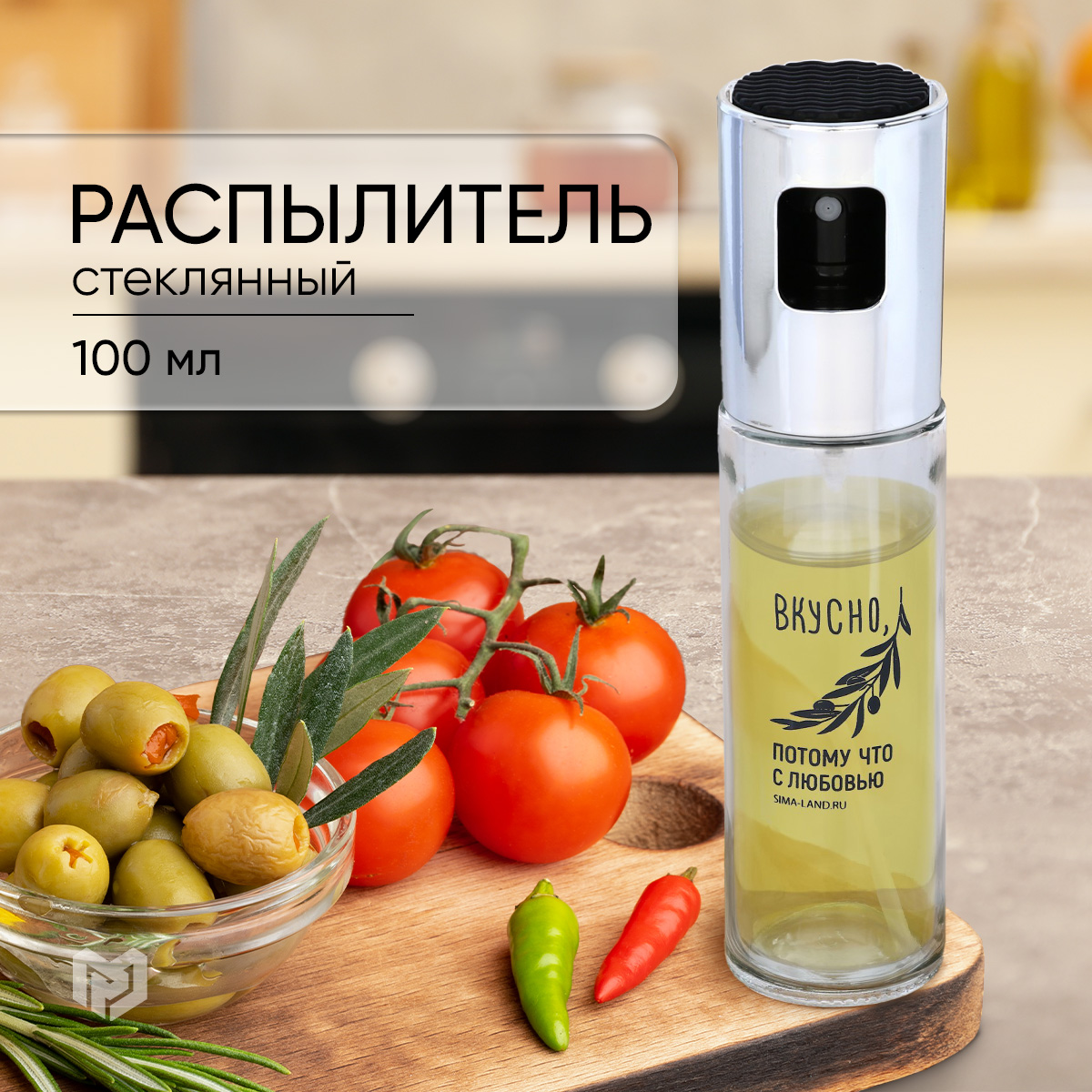 Распылитель для масла и уксуса Дорого внимание Вкусно 10125164, 100 мл.