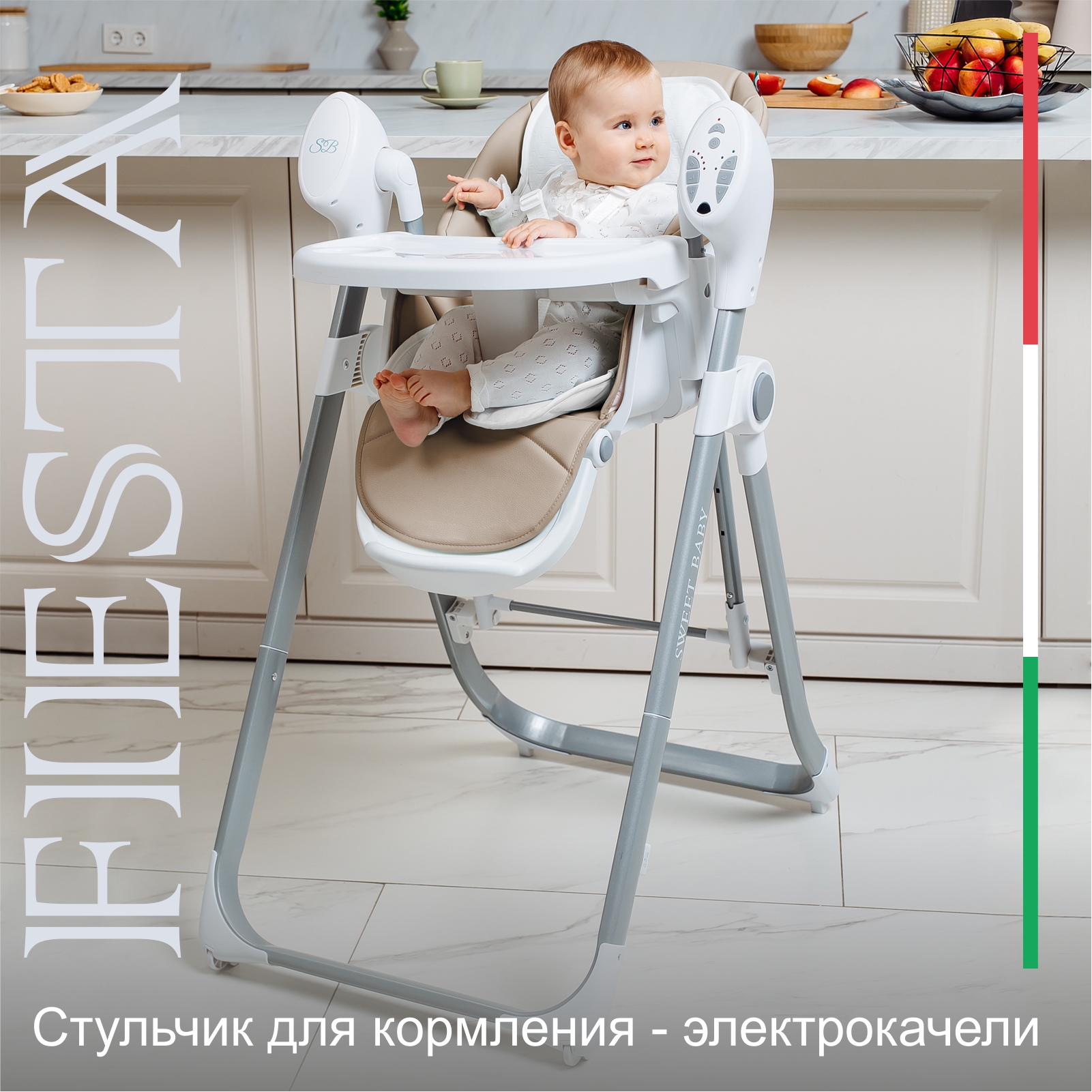 фото Стульчик для кормления - электрокачели sweet baby fiesta beige