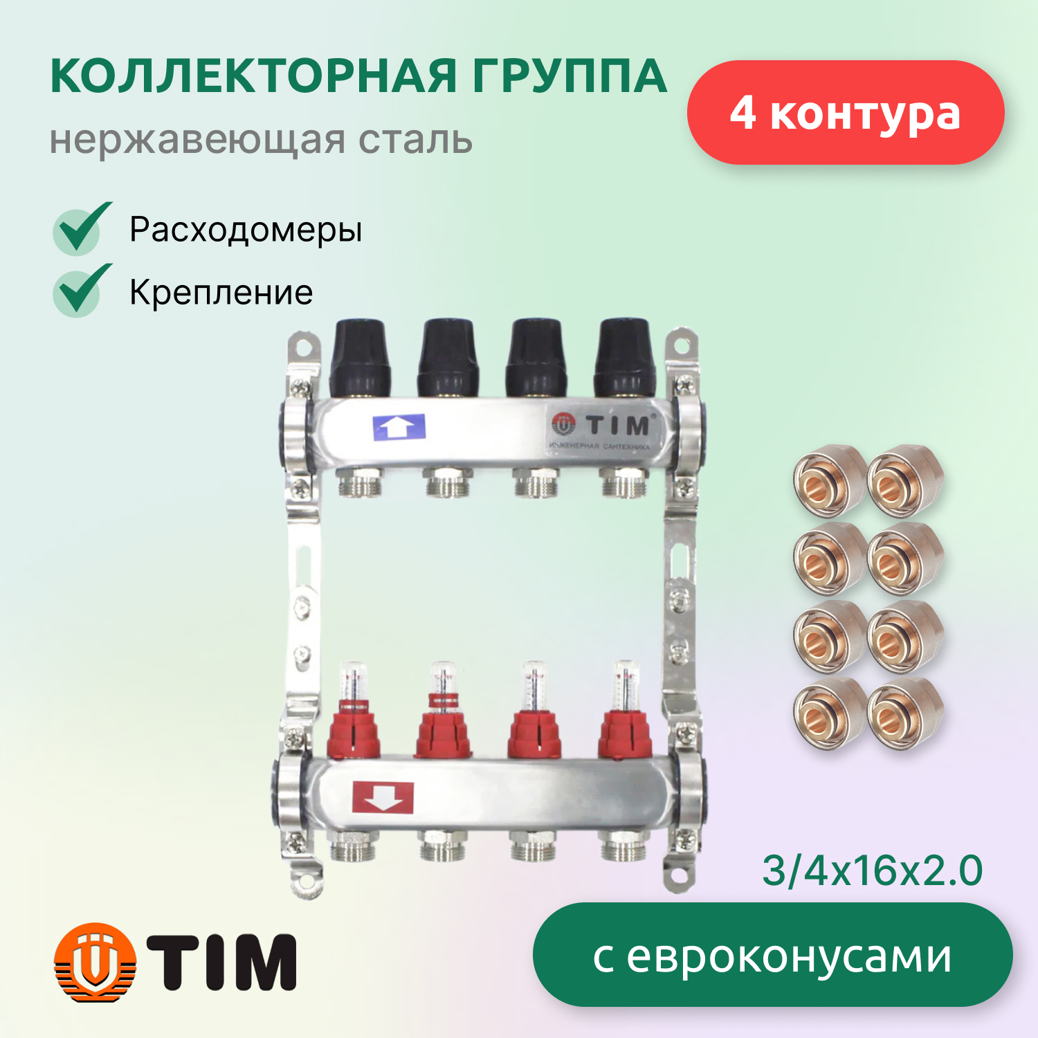 фото Комплект-коллекторная группа tim kds5004 1", 4 выхода 3/4" + евроконусы 8 шт