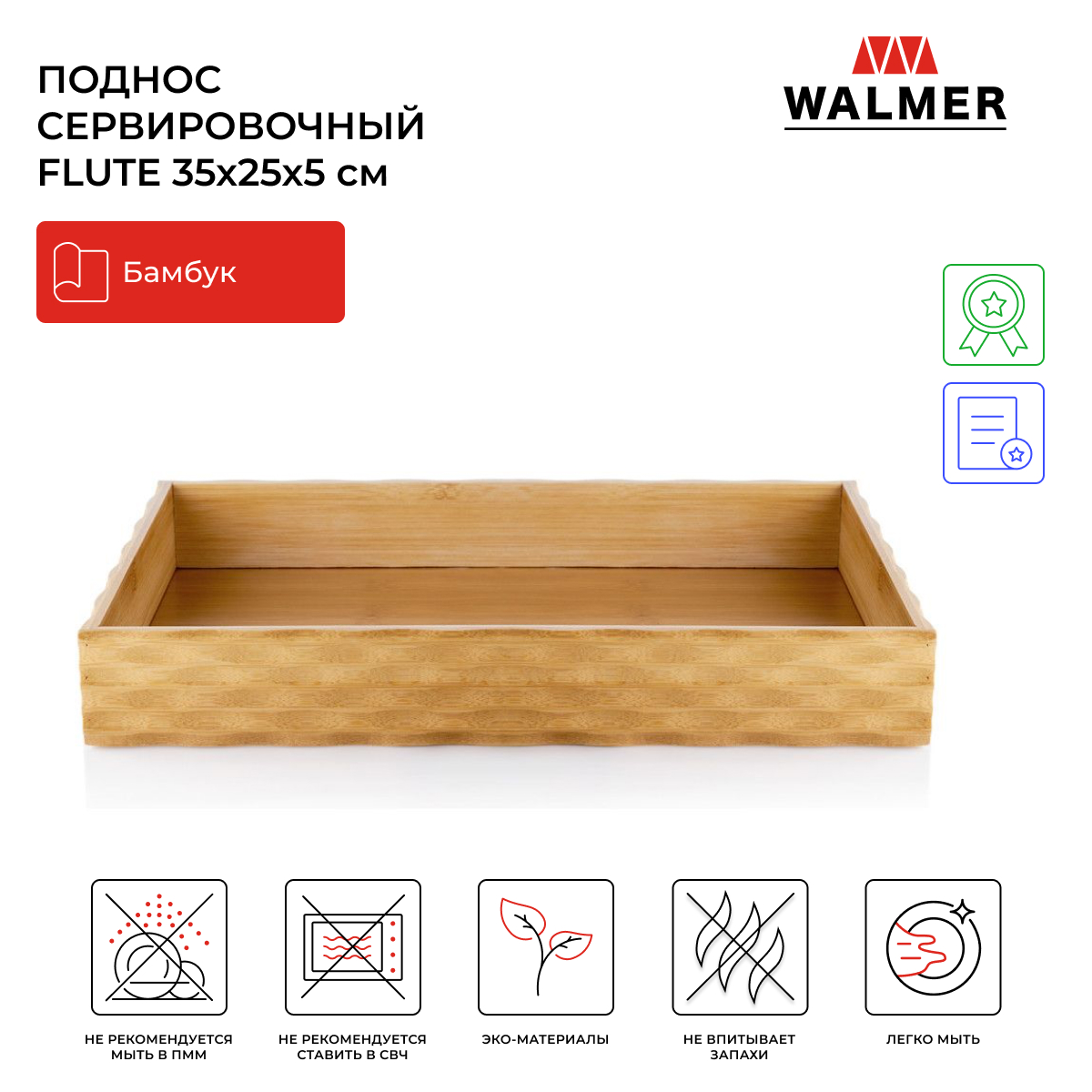 Поднос деревянный прямоугольный Walmer Flute 35х25х5 см, W37000991