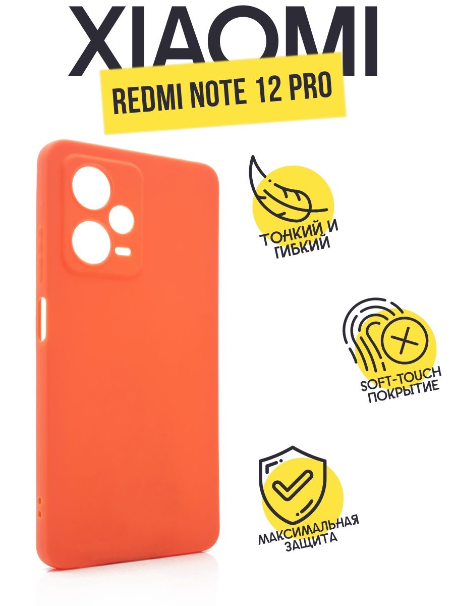 Силиконовый чехол TPU Case матовый для Xiaomi Redmi Note 12 Pro оранжевый