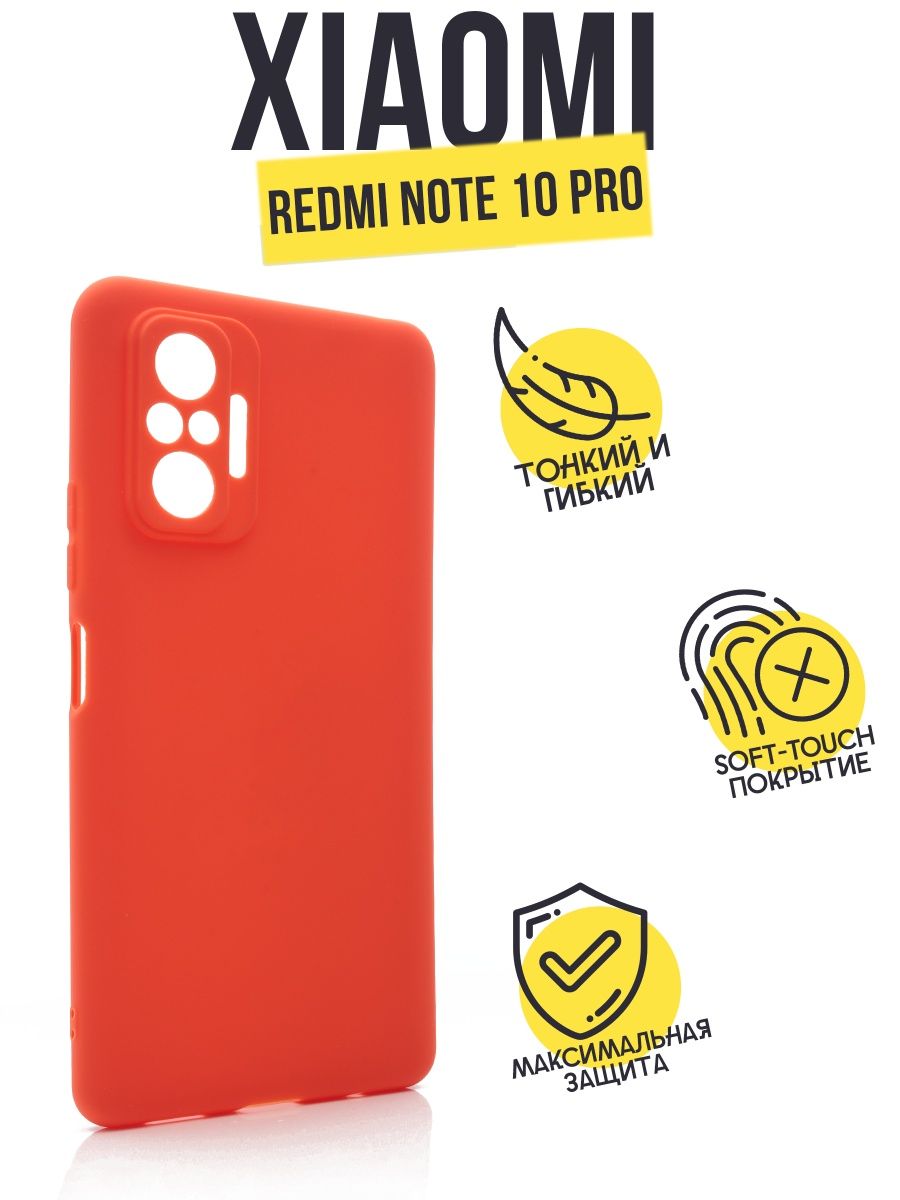 Силиконовый чехол TPU Case матовый для Xiaomi Redmi Note 10 Pro оранжевый