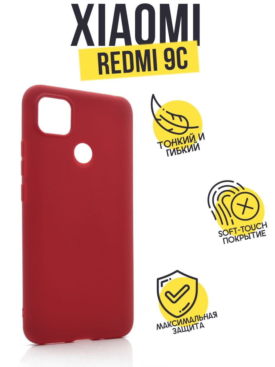 Силиконовый чехол TPU Case матовый для Xiaomi Redmi 9C бордовый