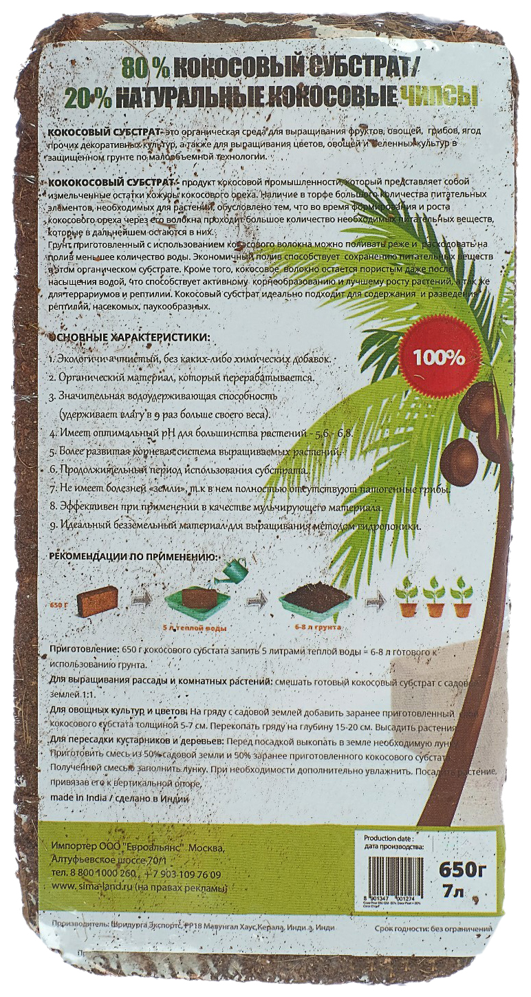 Грунт кокосовый для террариумов Кокосовый субстрат Absolut Plus 20% 650 г