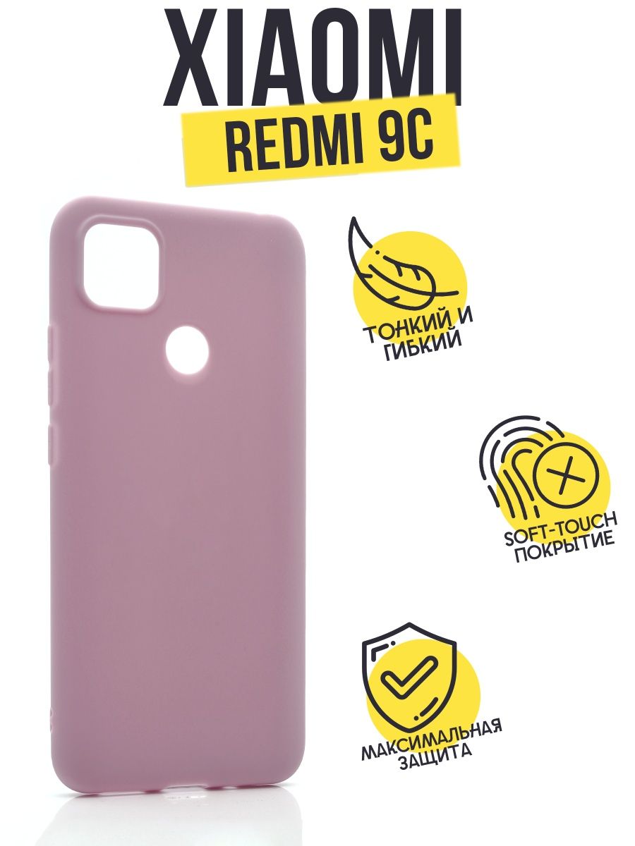 Силиконовый чехол TPU Case матовый для Xiaomi Redmi 9C пыльно-розовый