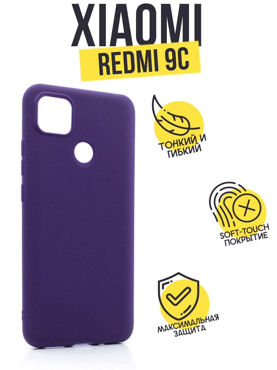 Силиконовый чехол TPU Case матовый для Xiaomi Redmi 9C фиалковый