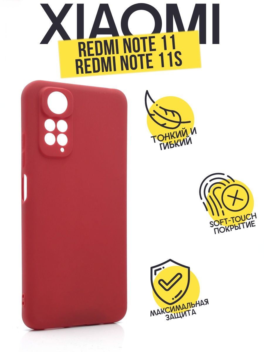

Силиконовый чехол TPU Case матовый для Xiaomi Redmi Note 11 4G бордовый