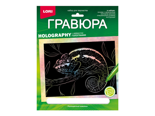 фото Гравюра 18*24. животные африки "разноцветный хамелеон" (голография) гр-710 колорит lori