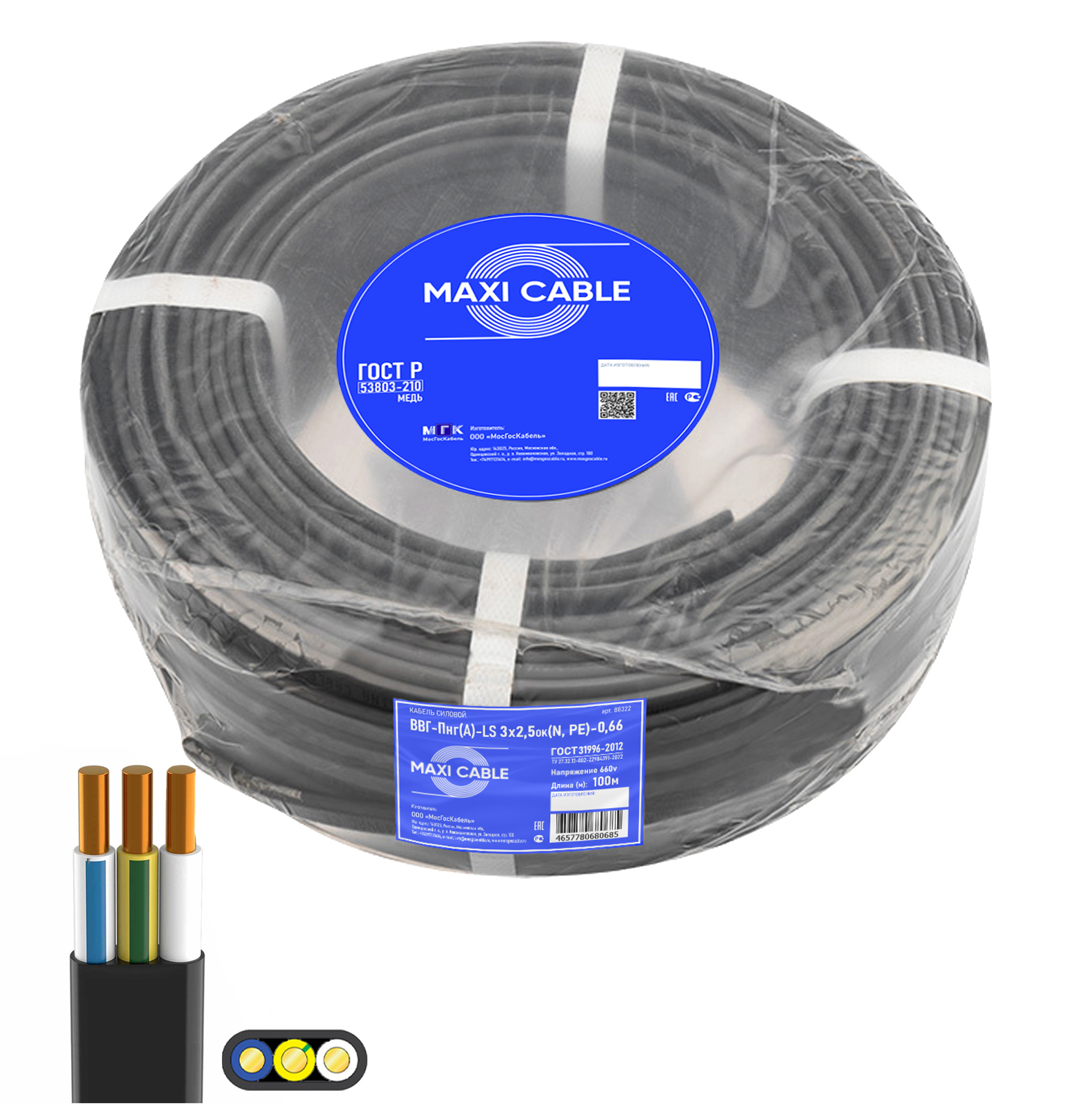 фото Кабель ввг-пнг(а)-ls maxi cable 3х2,5мм с марк. гост 88322