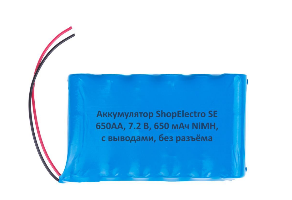 

Аккумуляторная батарея SE650 АА 7.2 В 650 мАч NiMH с выводами, без разъёма 12362