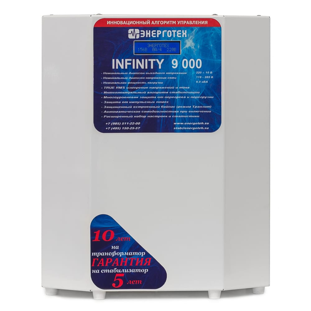 Энерготех Стабилизатор напряжения INFINITY 9000 ±10 В 116-285 В 514464