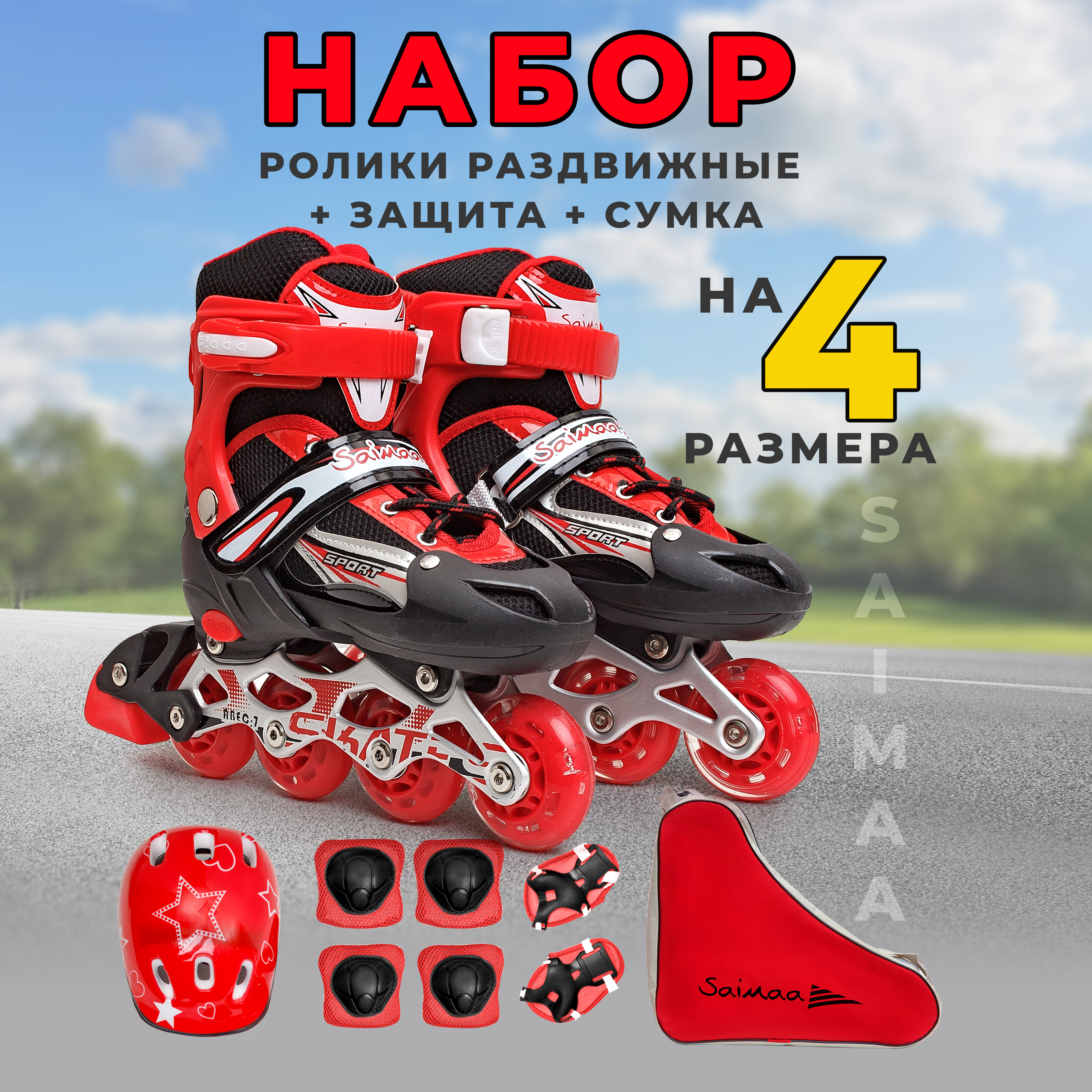 

Роликовые коньки с защитой Saimaa Galaxy , цвет красный, размер 31-34, DJS - 905Set