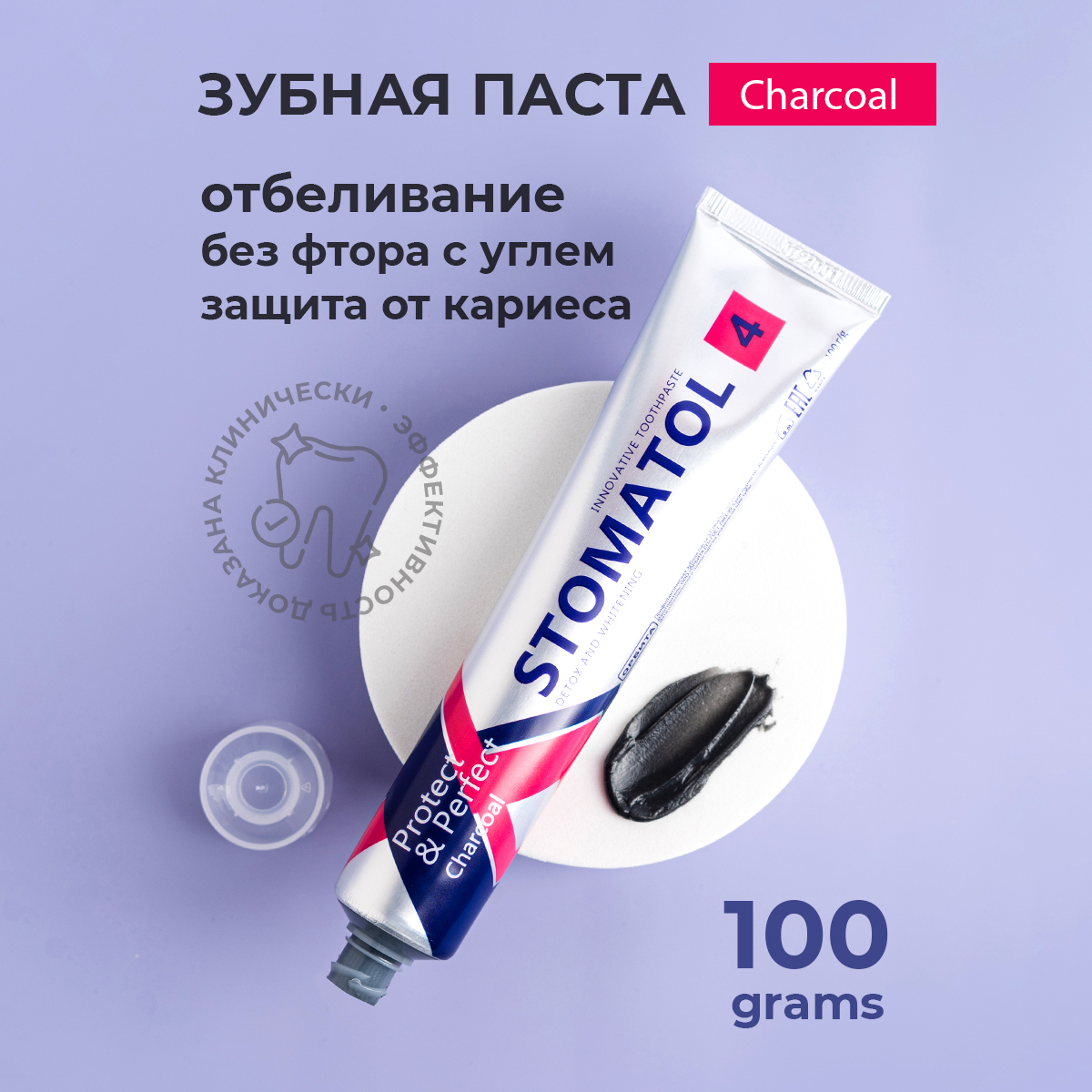 Зубная паста Stomatol Профилактическая Charcoal 100г