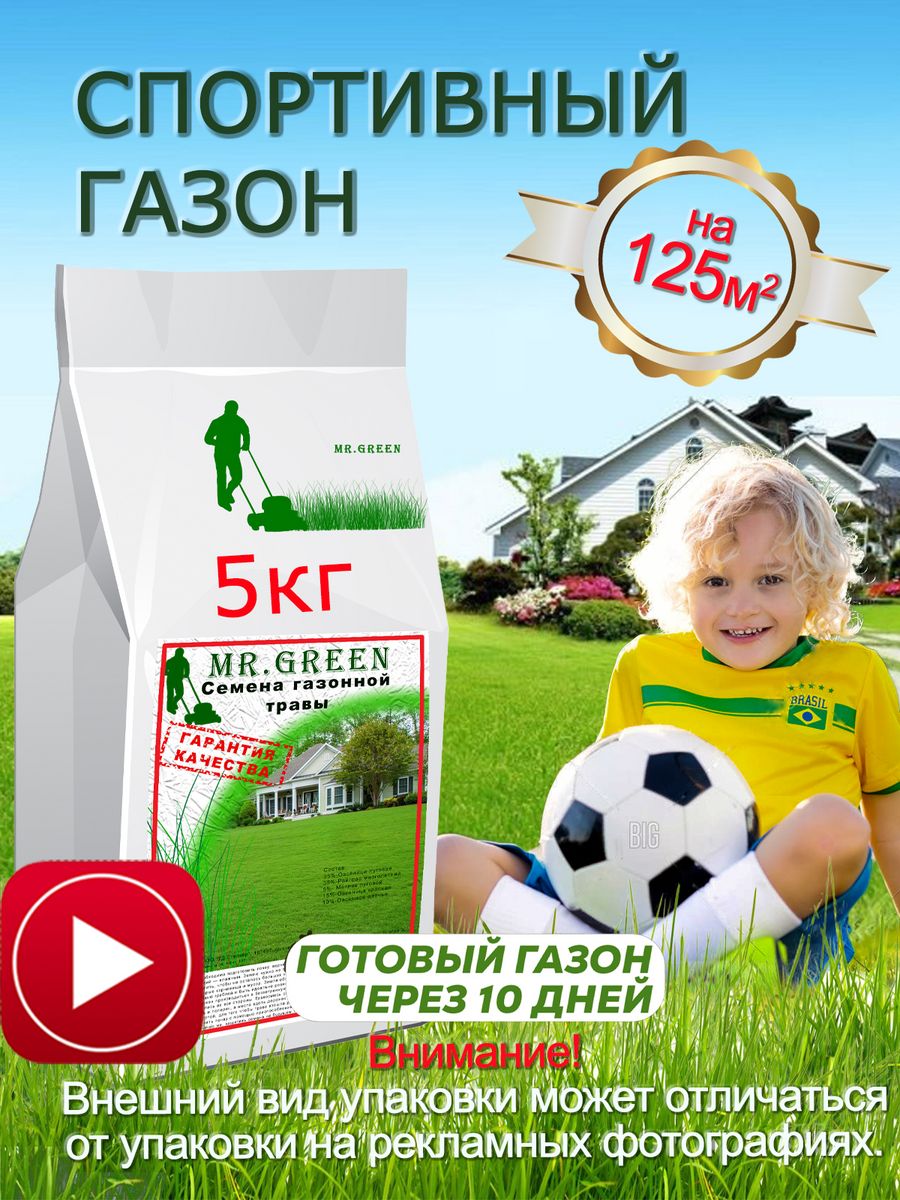 

Семена газона Спортивный MrGreen Sport-5kg, Газонная трава Спортивный /