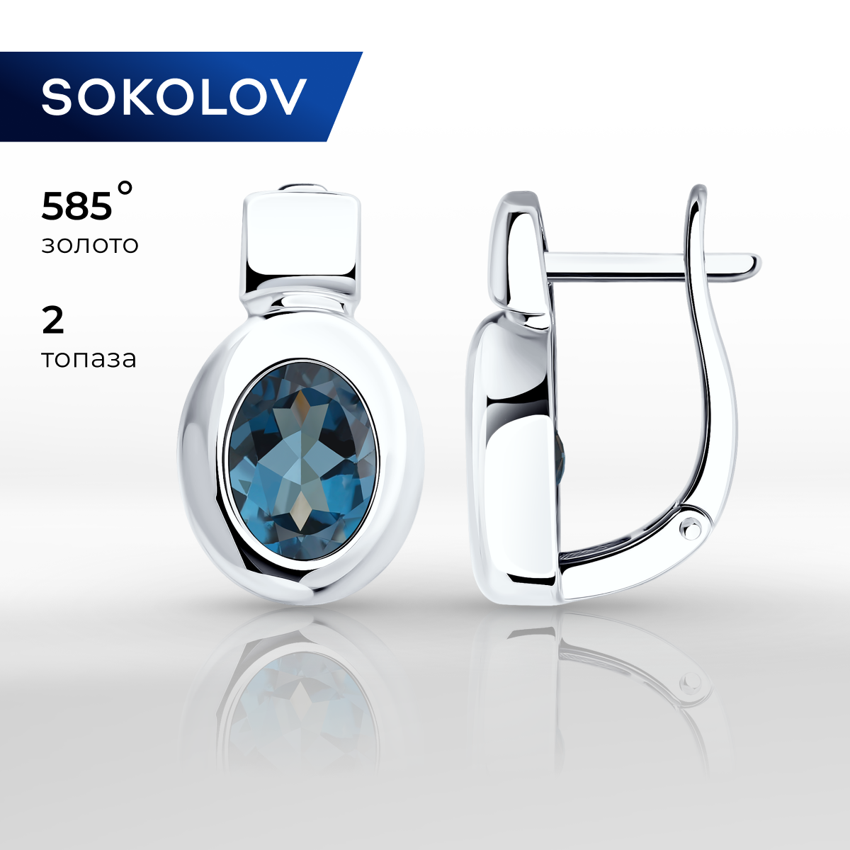 

Серьги из белого золота SOKOLOV 728713-3, топаз, 728713-3