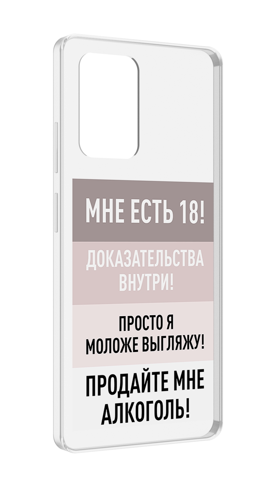 

Чехол MyPads мне-уже-есть-18 для ZTE Blade V40 Pro, Tocco