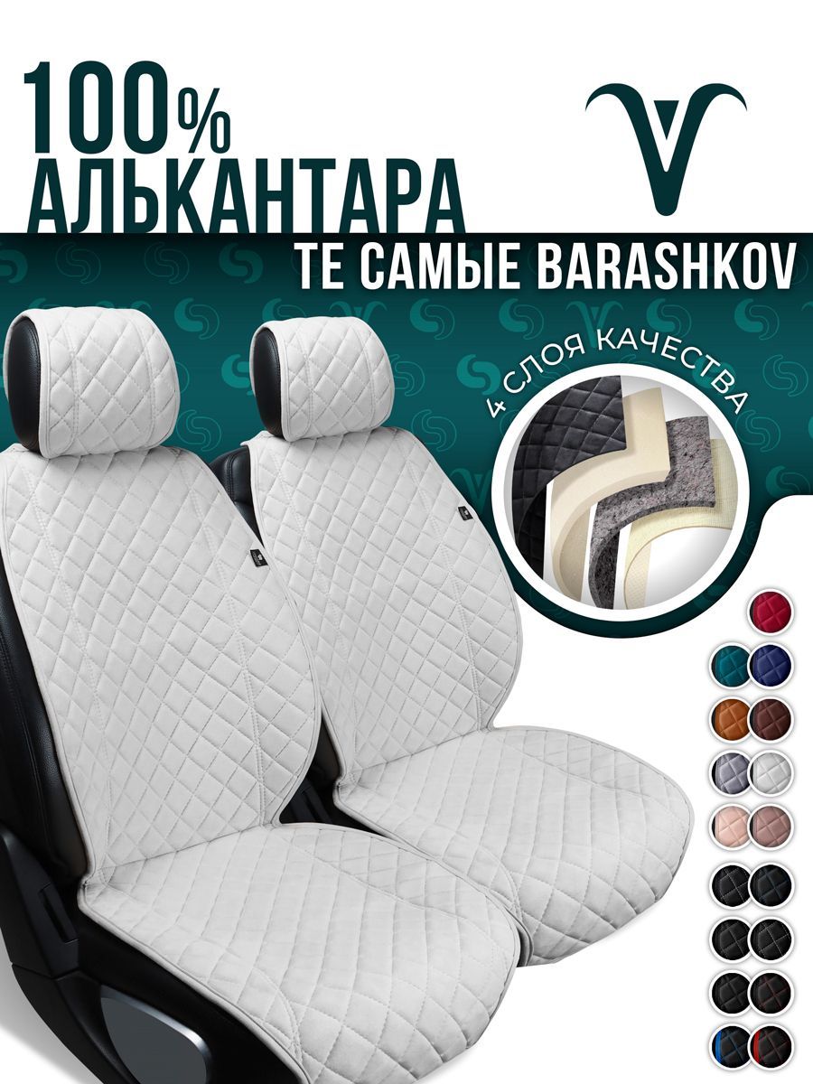 Накидка на сиденье Barashkov из алькантары
