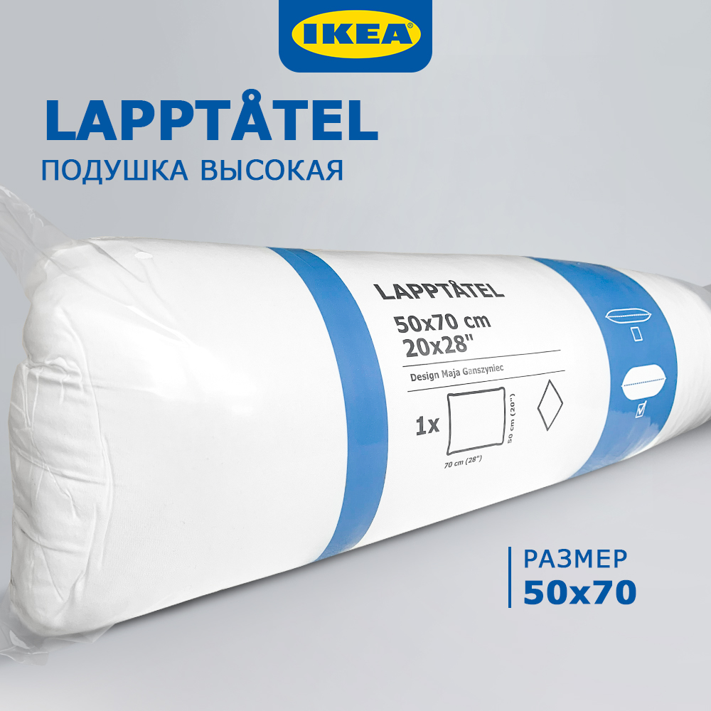 Подушка для сна IKEA LAPPTATEL high 50x70