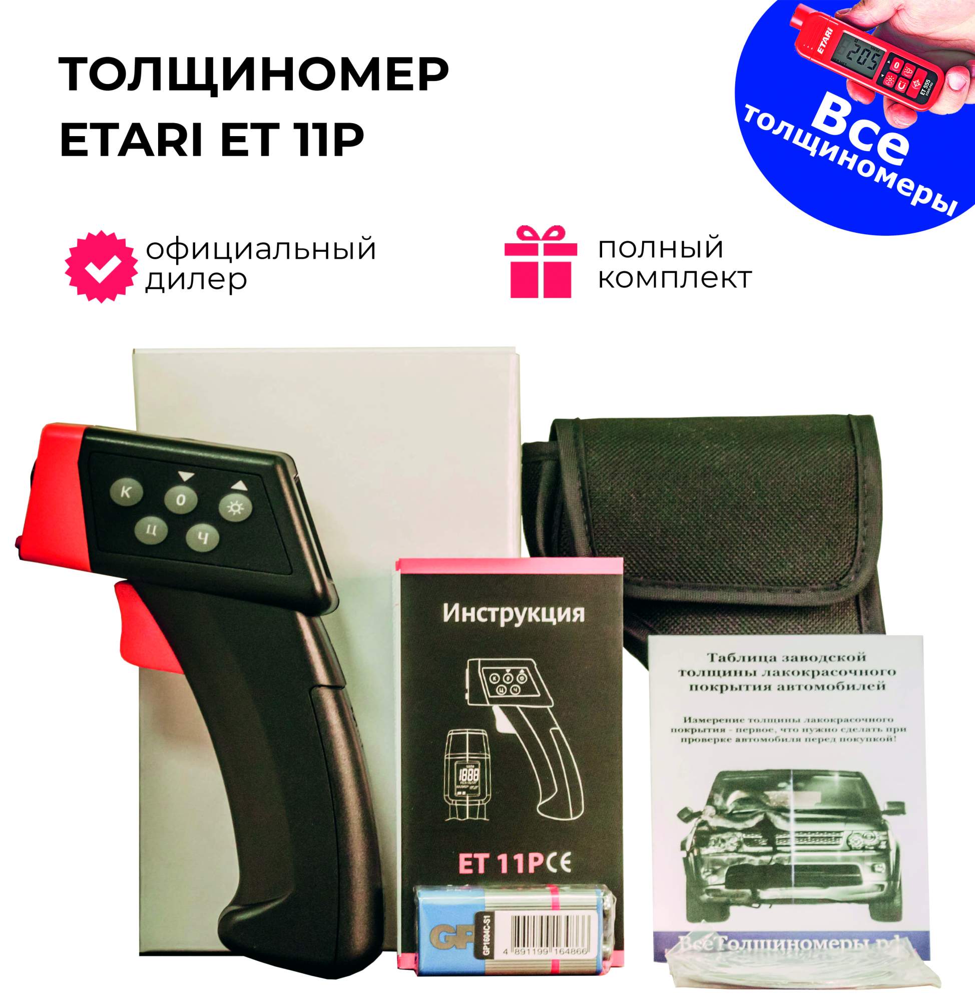 Толщиномер ETARI ET 11 P