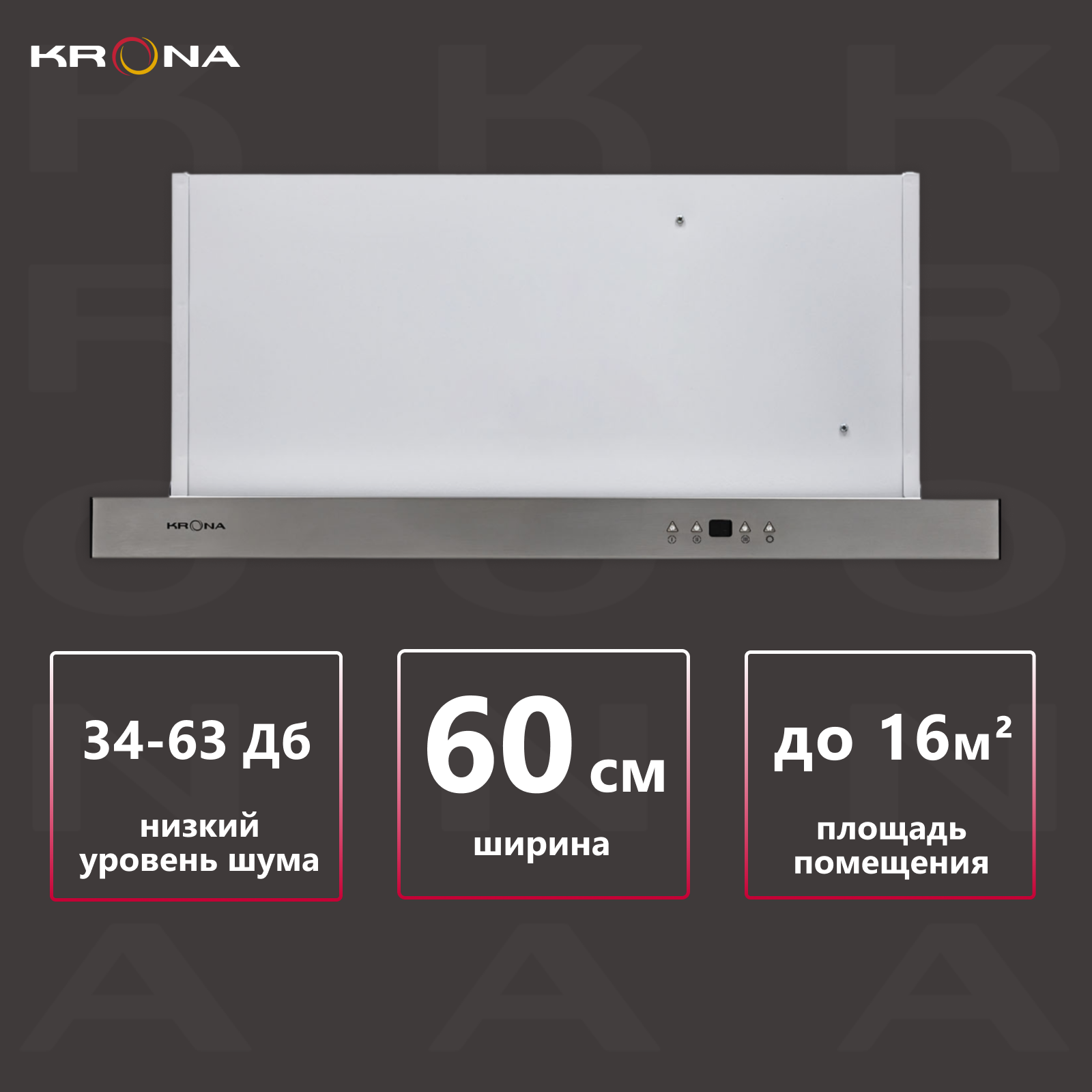 

Вытяжка встраиваемая Krona Kamilla power 600 3Р серебристый, Kamilla power 600 3Р
