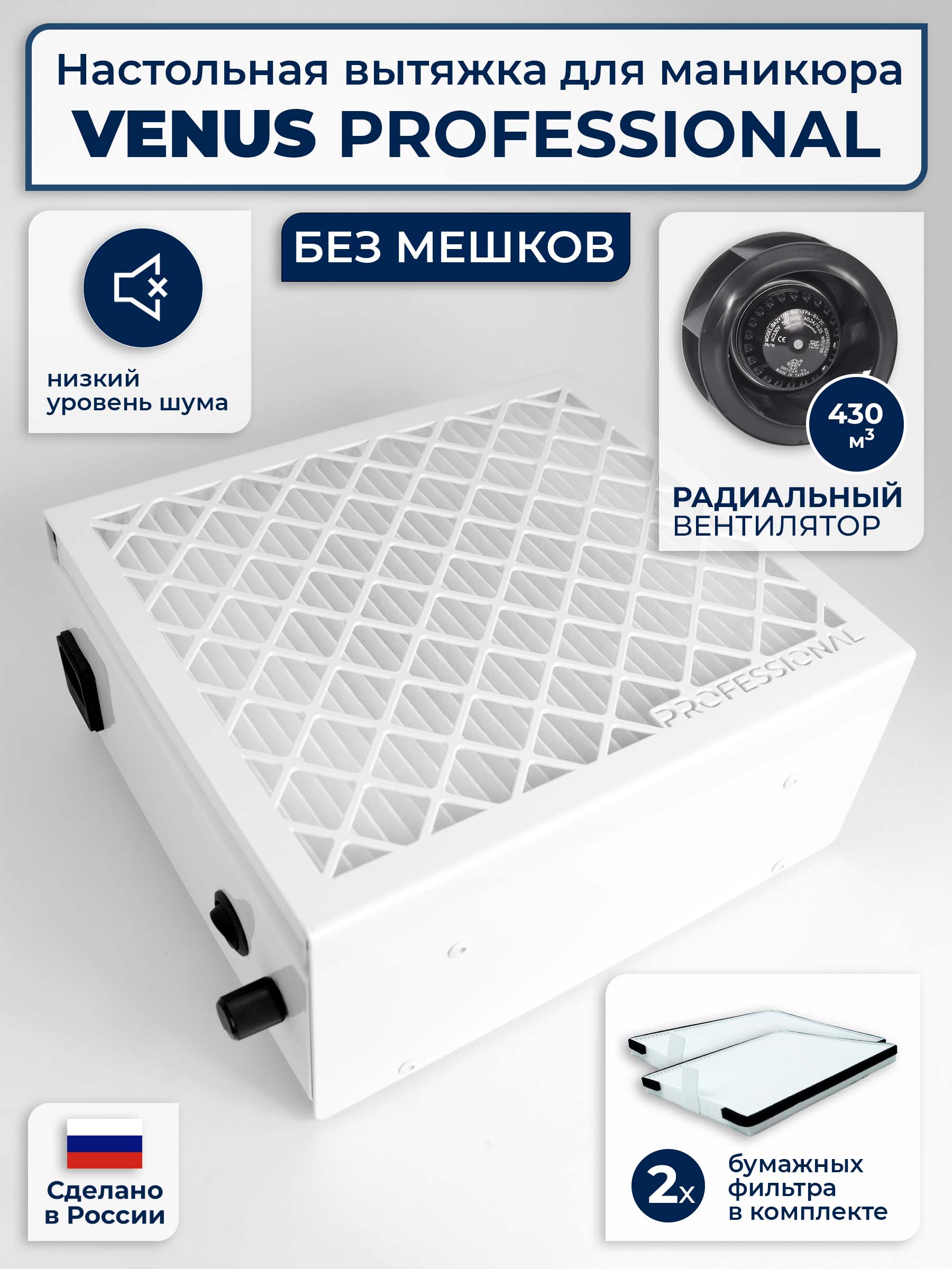 Вытяжка Для Маникюра Venus Professional 1280000₽