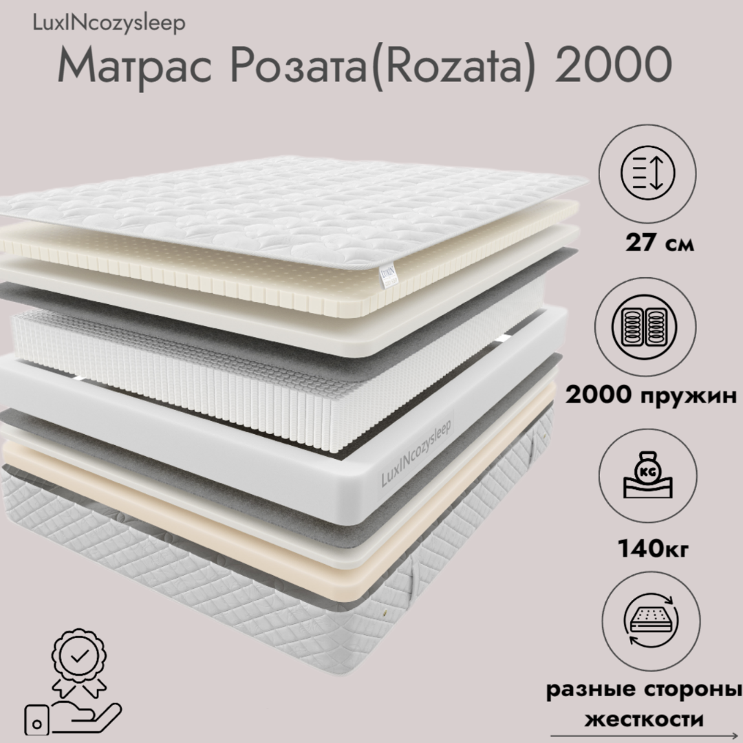 

Матрас LuxINcozysleep Комфорт Розата 2000 180х200, Белый, Розата 2000