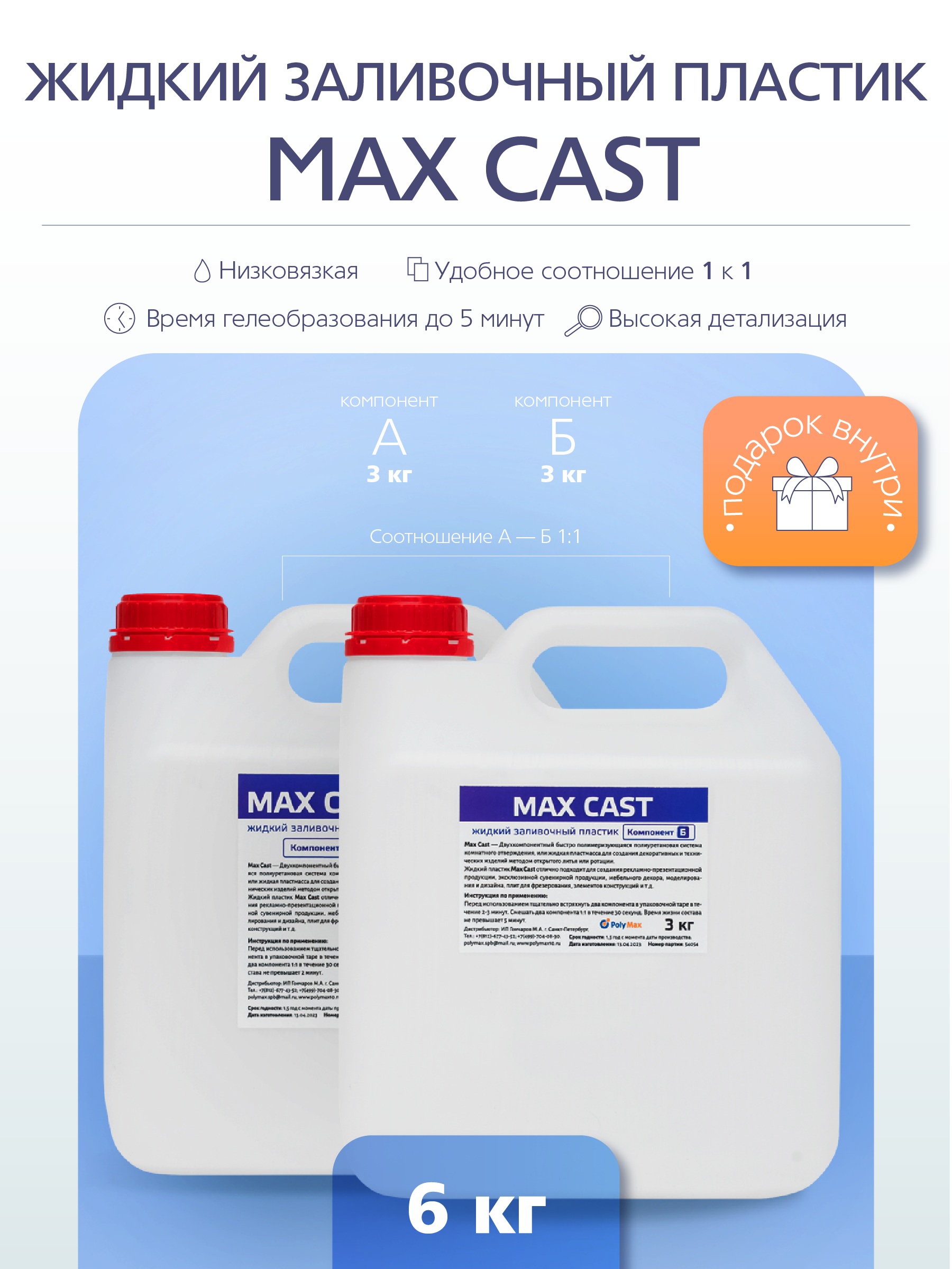 Заливочный двухкомпонентный полиуретановый пластик PolyMax MAX-CAST 6 кг.