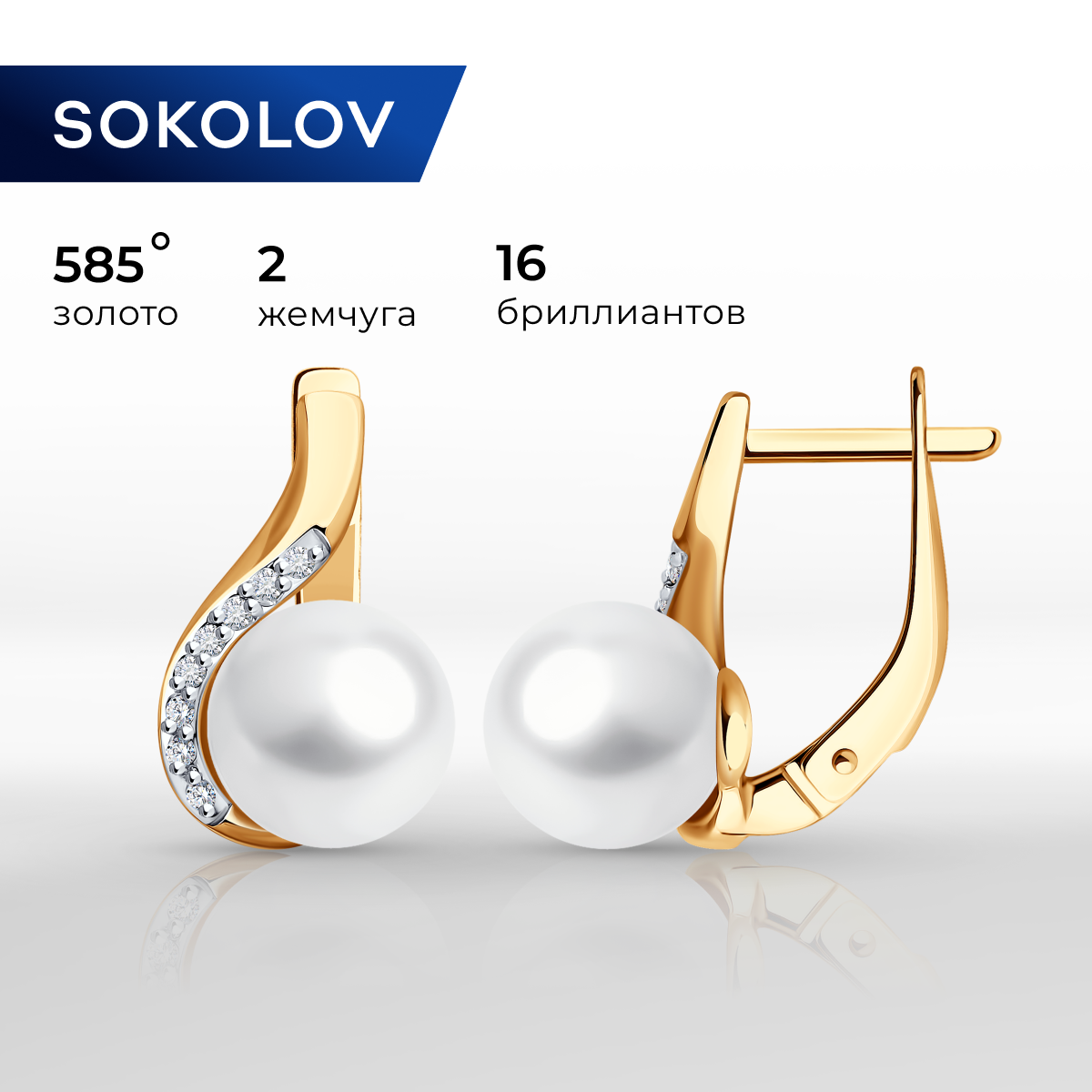 Серьги из красного золота SOKOLOV 79-20067, бриллиант/жемчуг культивированный Россия