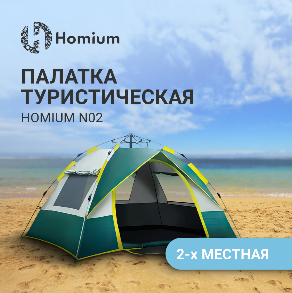 Палатка Homium N02, цвет зеленый