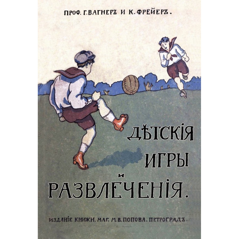 

Детские игры и развлечения