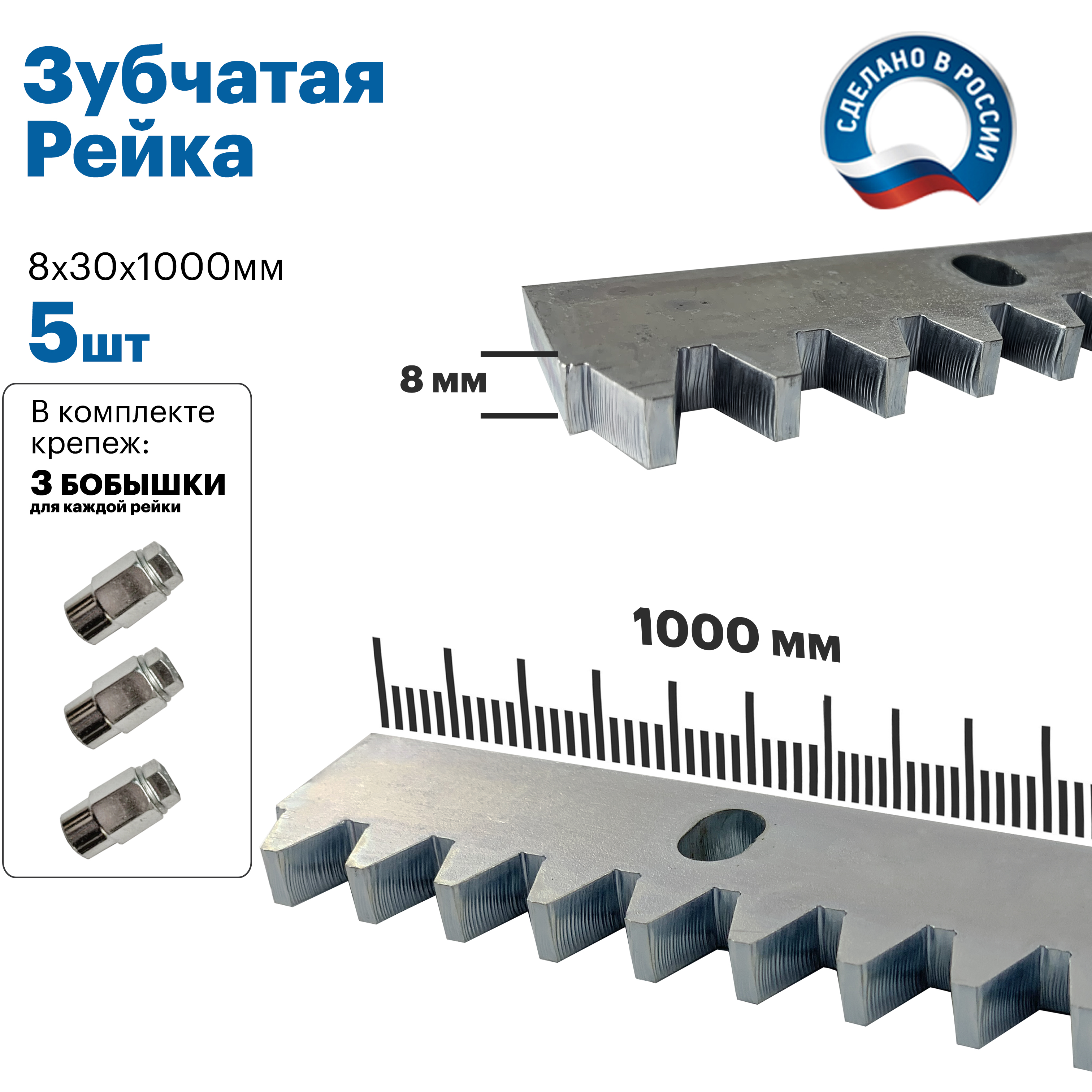 Комплект зубчатой рейки для откатных ворот KV 8мм. (длина 5м) Home Gate zbr8-5