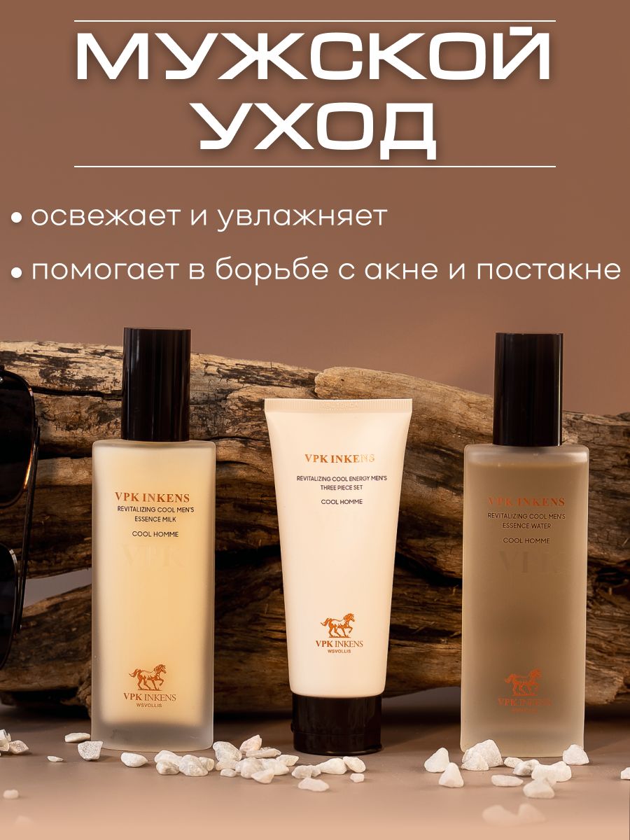 

Подарочный набор VPK InKens для мужчин пенка тоник крем для лица, впк 2