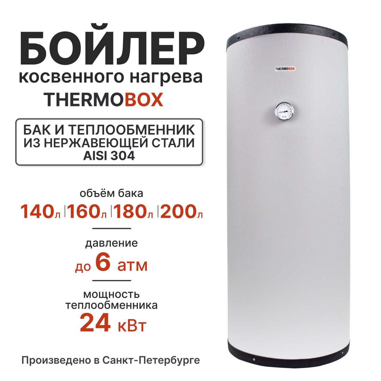 

Бойлер косвенного нагрева THERMOBOX TB-140-GREY 140 л серый, THERMOBOX-BOILER