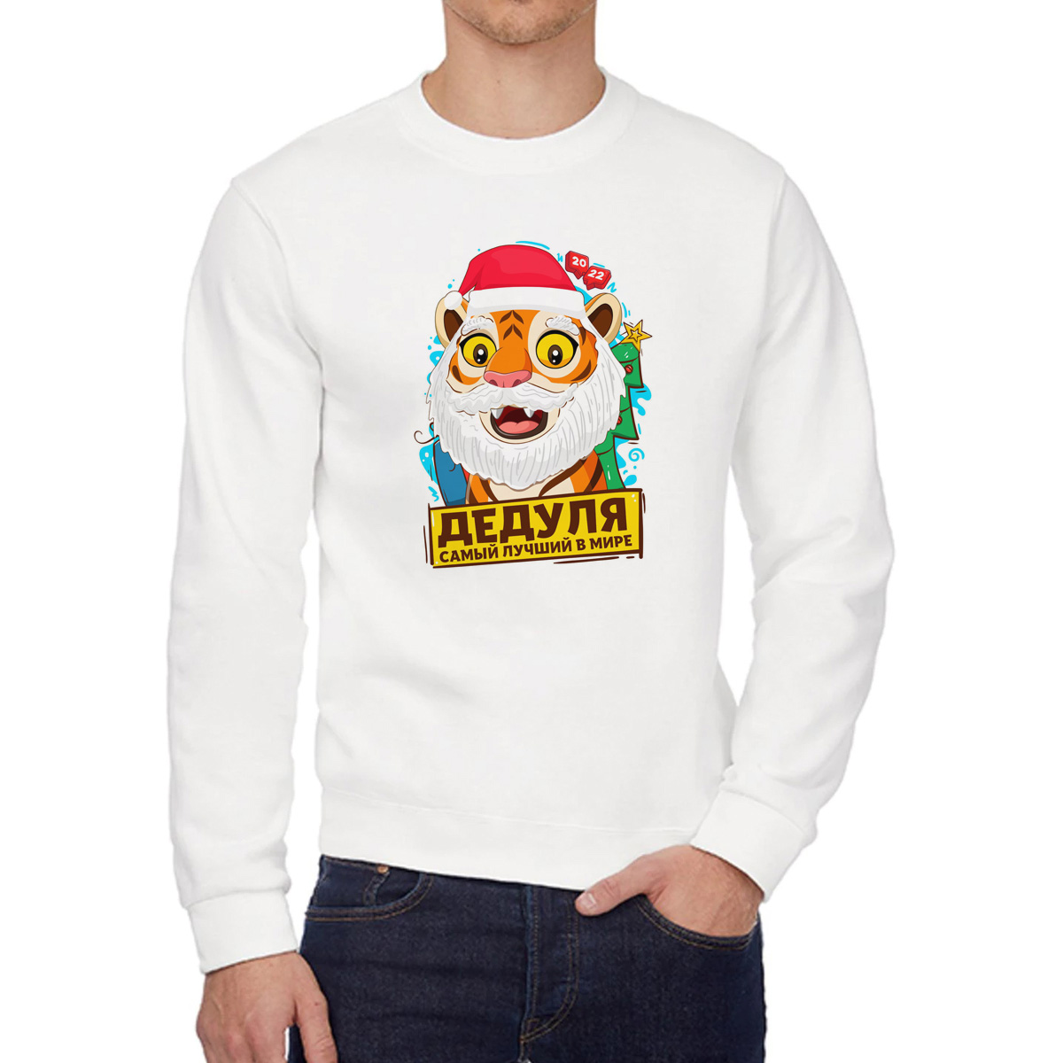 

Свитшот мужской CoolPodarok Дедуля самый лучший в мире белый 56 RU, Дедуля самый лучший в мире