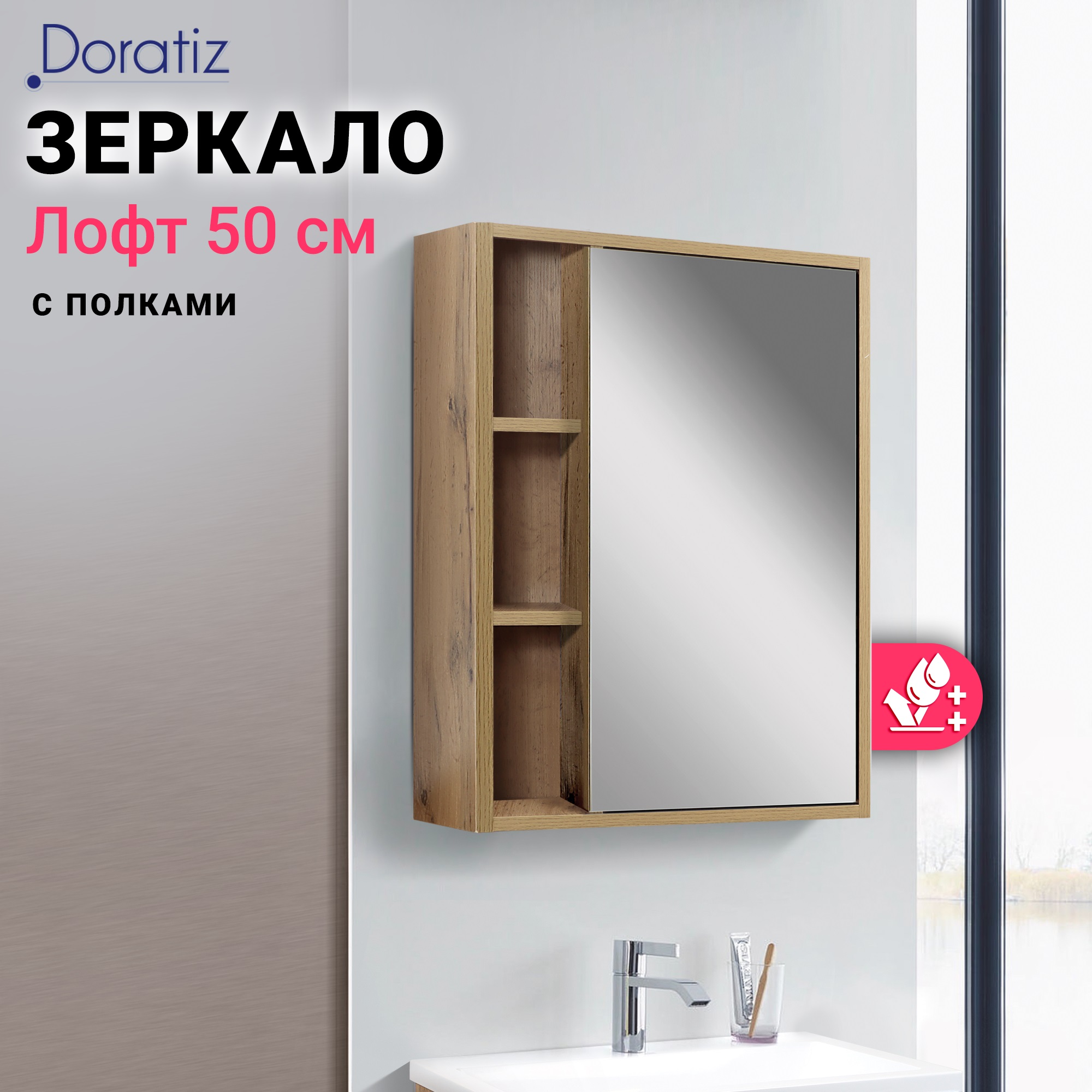 

Зеркало-шкаф Doratiz Лофт 50 2712.115, Бежевый;коричневый, DORATIZ Лофт