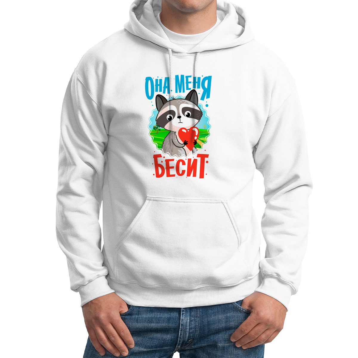 

Худи унисекс CoolPodarok Енот. Она меня бесит белое 62 RU, 2M043894