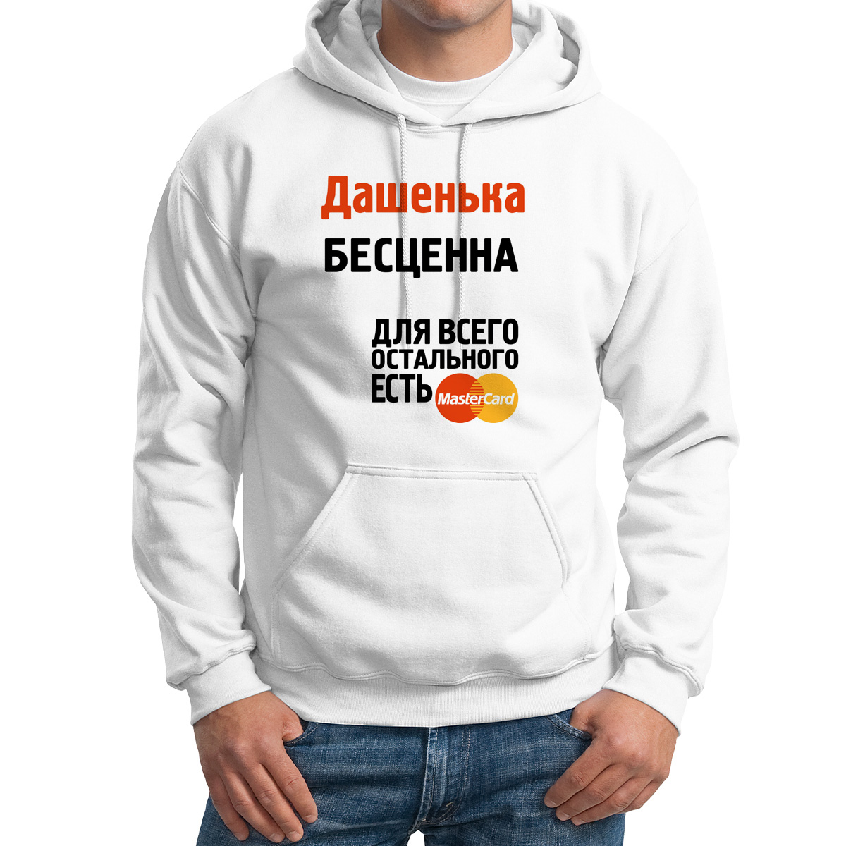 

Худи унисекс CoolPodarok Дашенька бесценна белое 62 RU, Белый, 62M04390