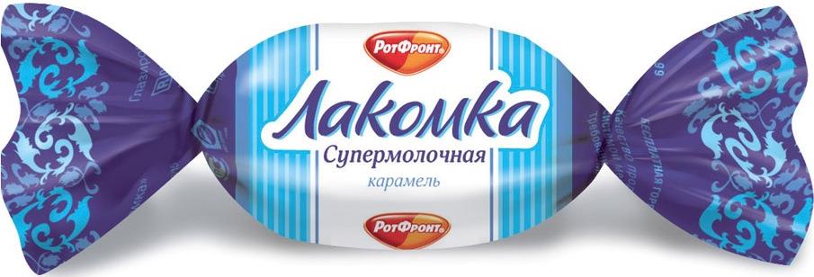 Карамель Рот Фронт Лакомка супермолочная