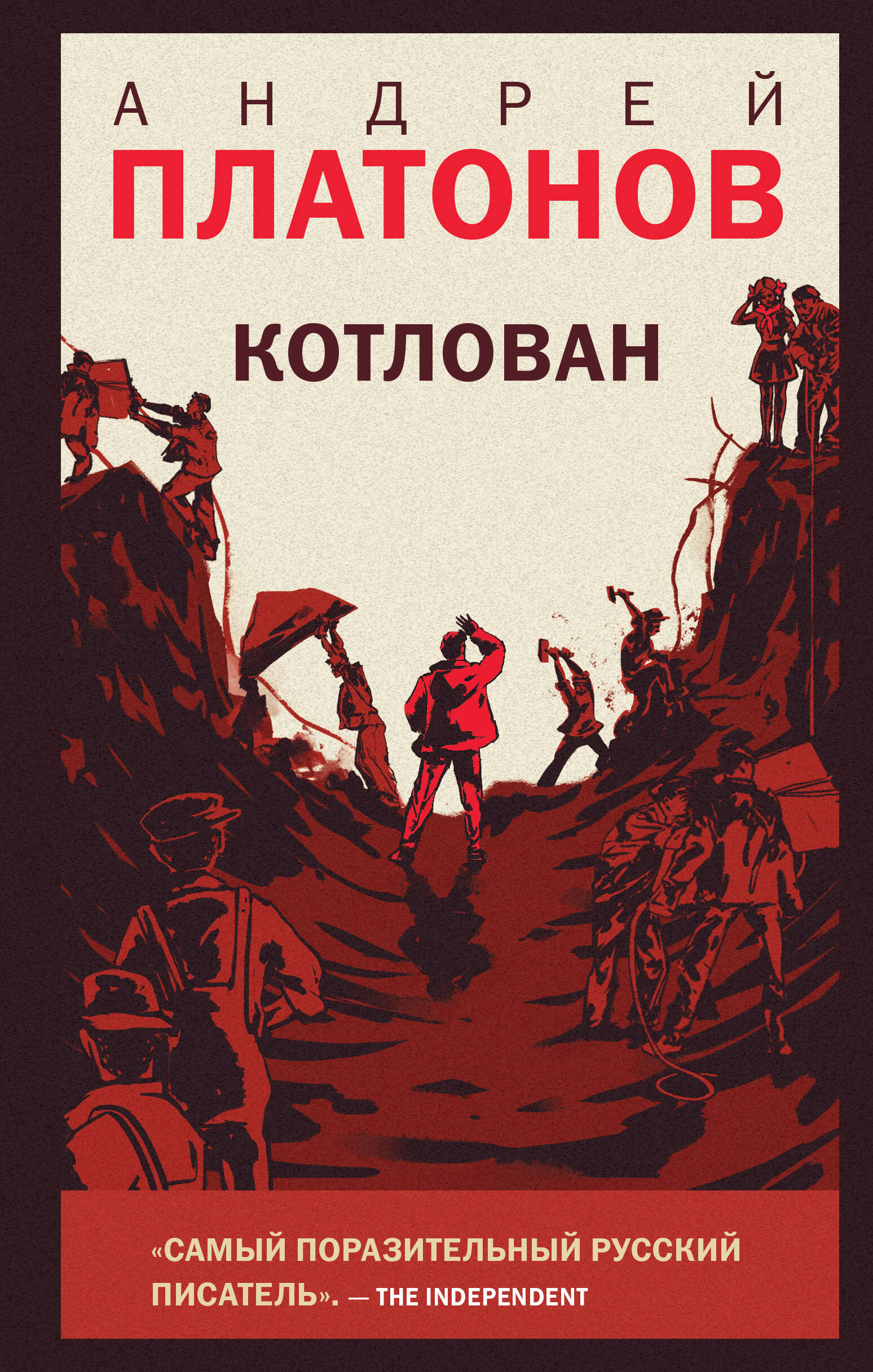 

Котлован