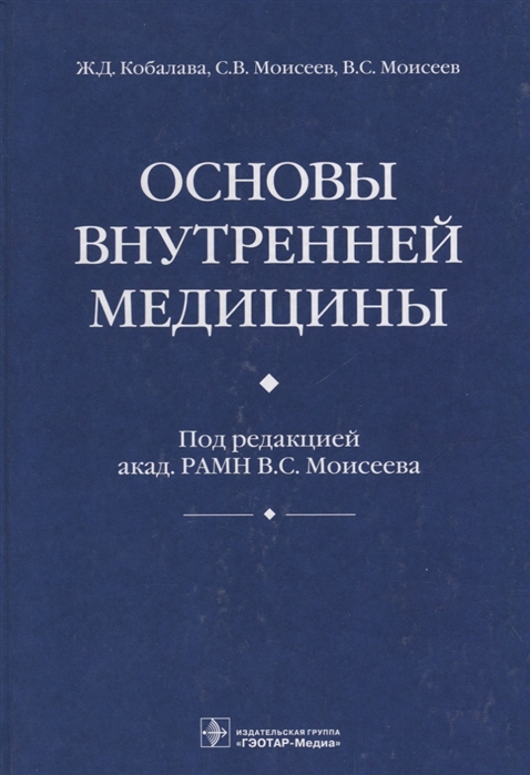 

Основы Внутренней Медицины