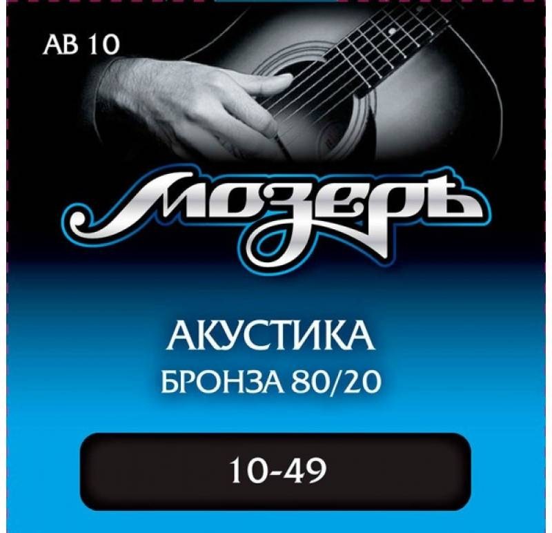

Струны для акустической гитары МОЗЕРЪ AB 10 10