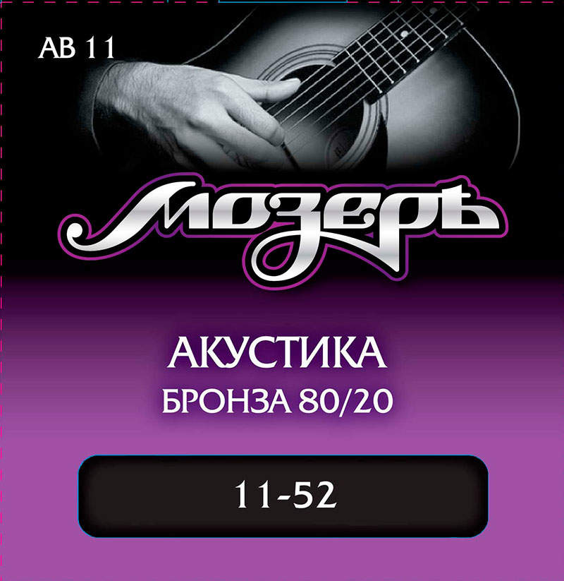 

Струны для акустической гитары МОЗЕРЪ AB 11 11
