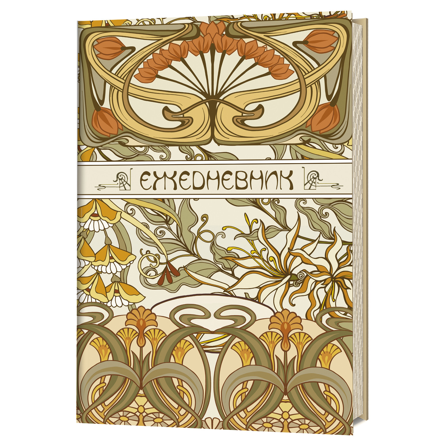 

Ежедневник Art Nouveau недатированный