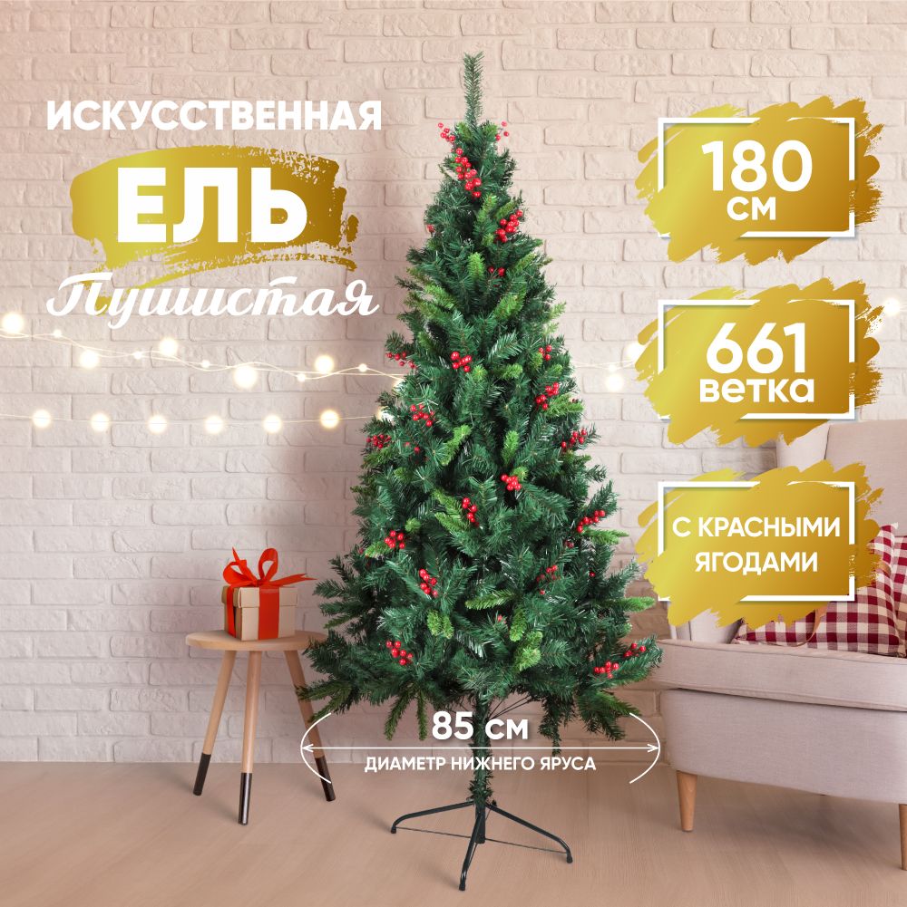 

Ель 180 см ПВХ + ПЭТ, с красными ягодами, 385365