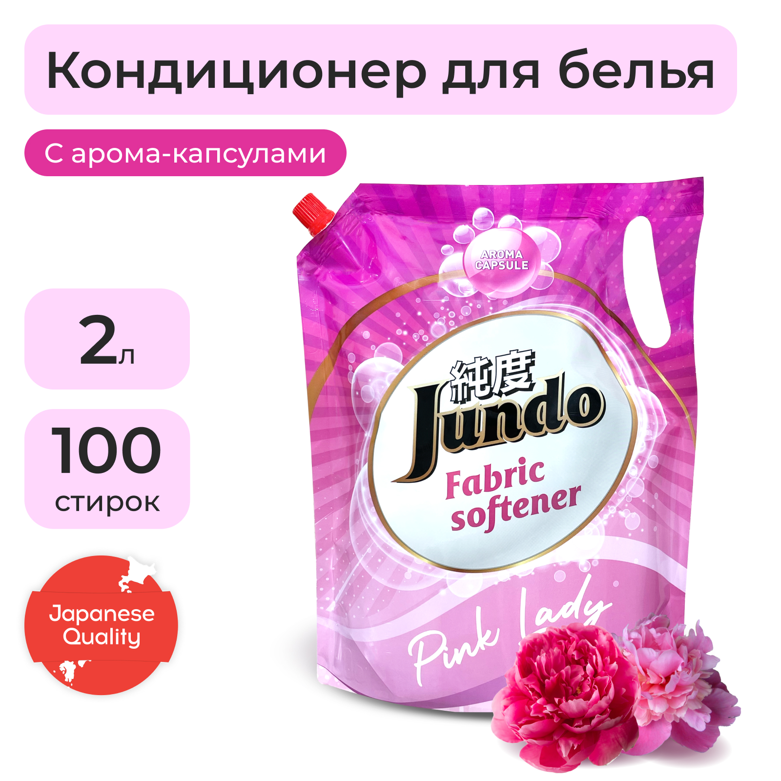 Кондиционер для стирки белья Jundo Pink Lady Aroma Capsule 100 стирок 2 л